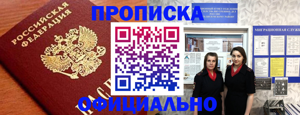 прописка законно в Кировской области